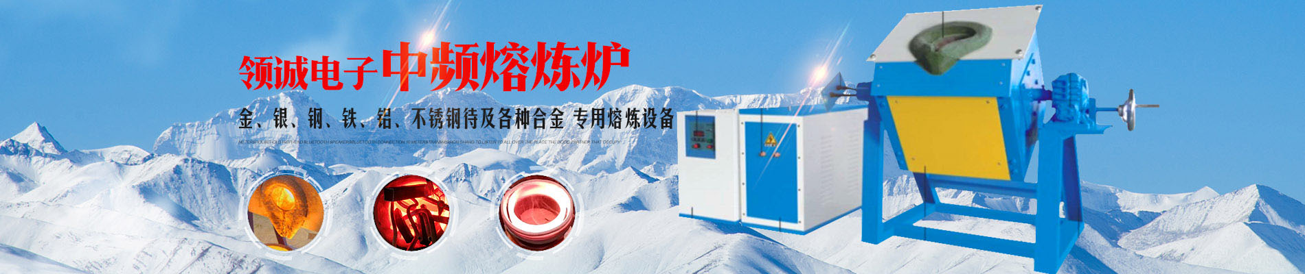 中頻熔煉爐,金屬熔煉爐,金銀銅鋁熔煉爐